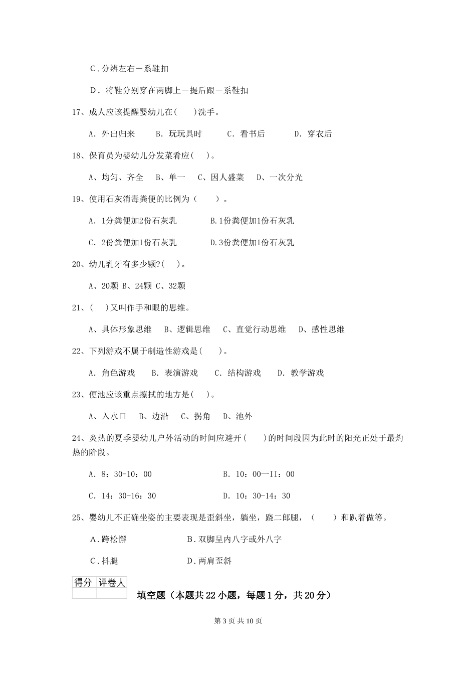 2024年幼儿园保育员五级职业技能考试试卷-(附解析)_第3页