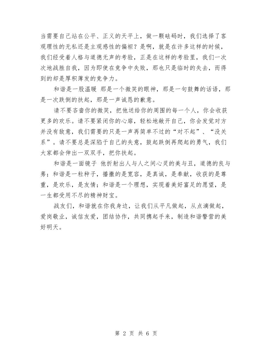 2024年战士科学发展观心得体会与2024年战略合作伙伴迎春茶话会演讲稿汇编_第2页