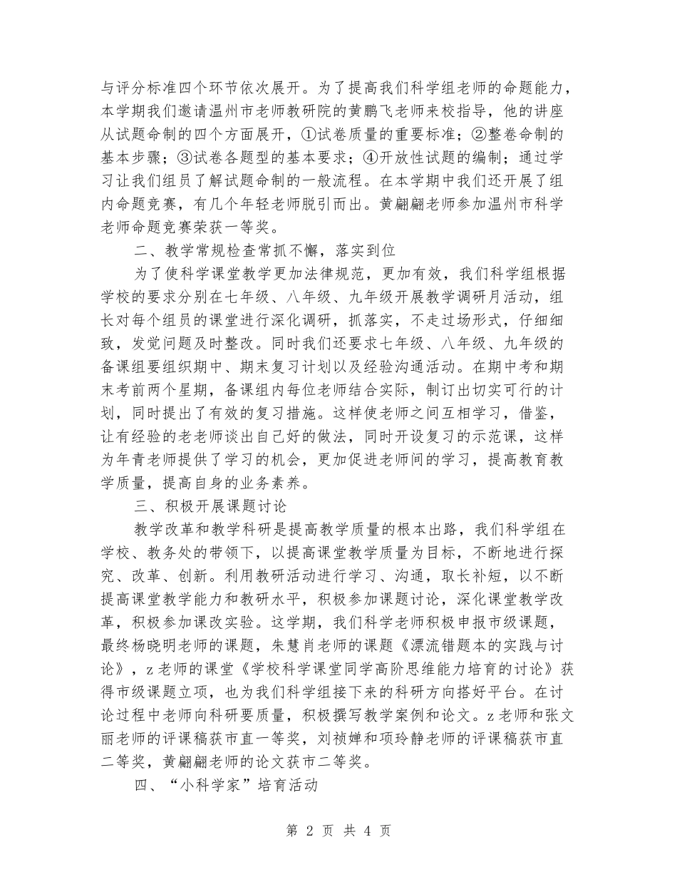 2024年中学二学期科学教研组工作总结_第2页
