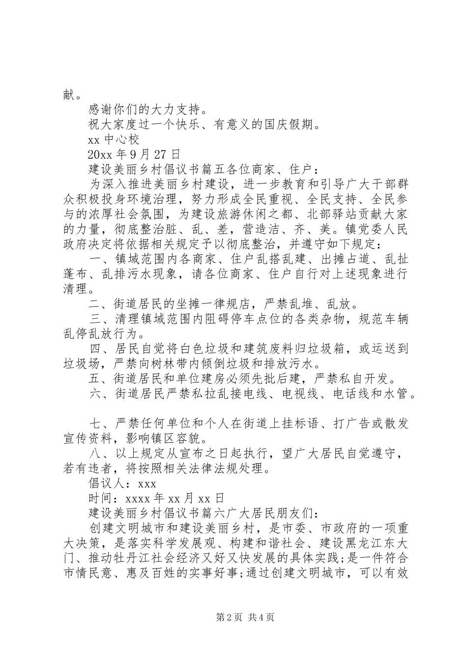 建设美丽乡村倡议书范文_第2页