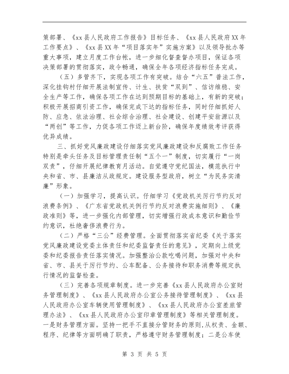 2024-2024年学校办公室工作计划_第3页