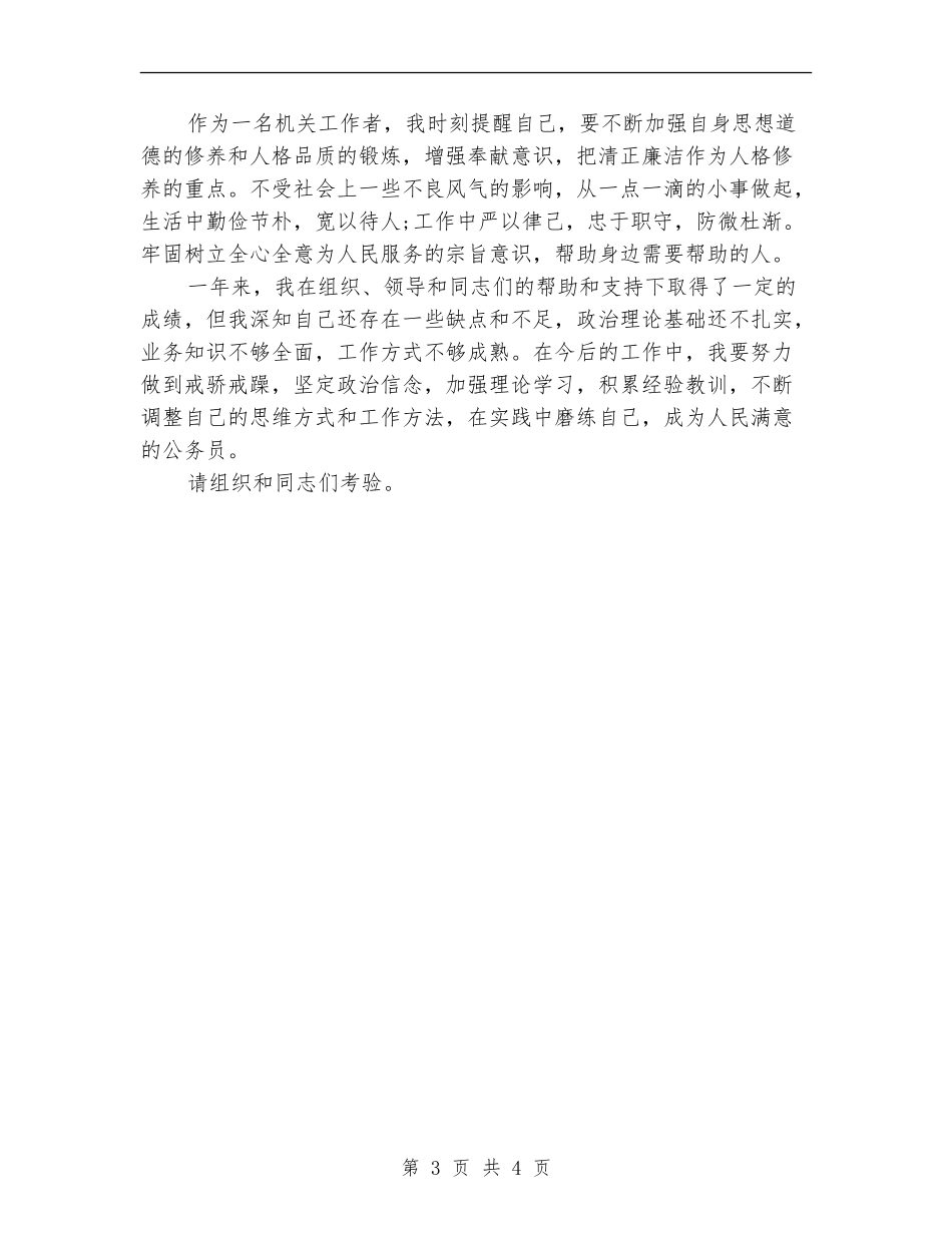 员工试用期间个人工作总结范文_第3页