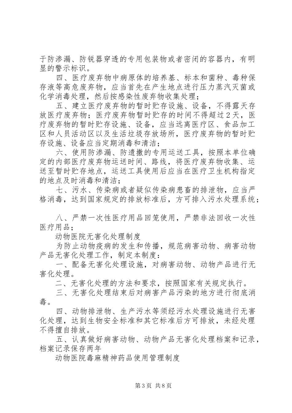 宠物医院管理规章制度_第3页