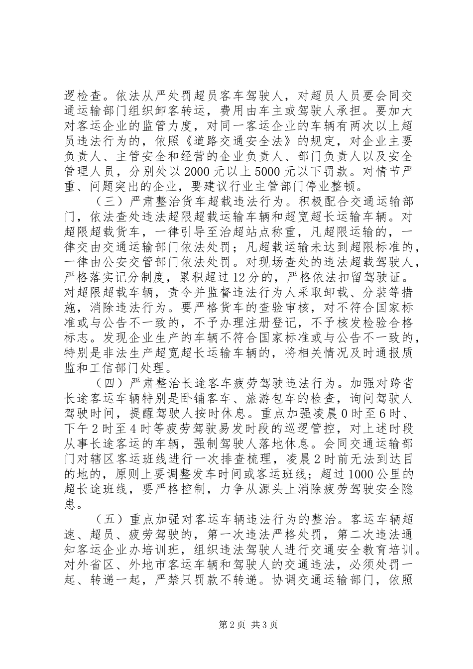 杜绝“三超一疲劳”交通安全倡议书范文_第2页