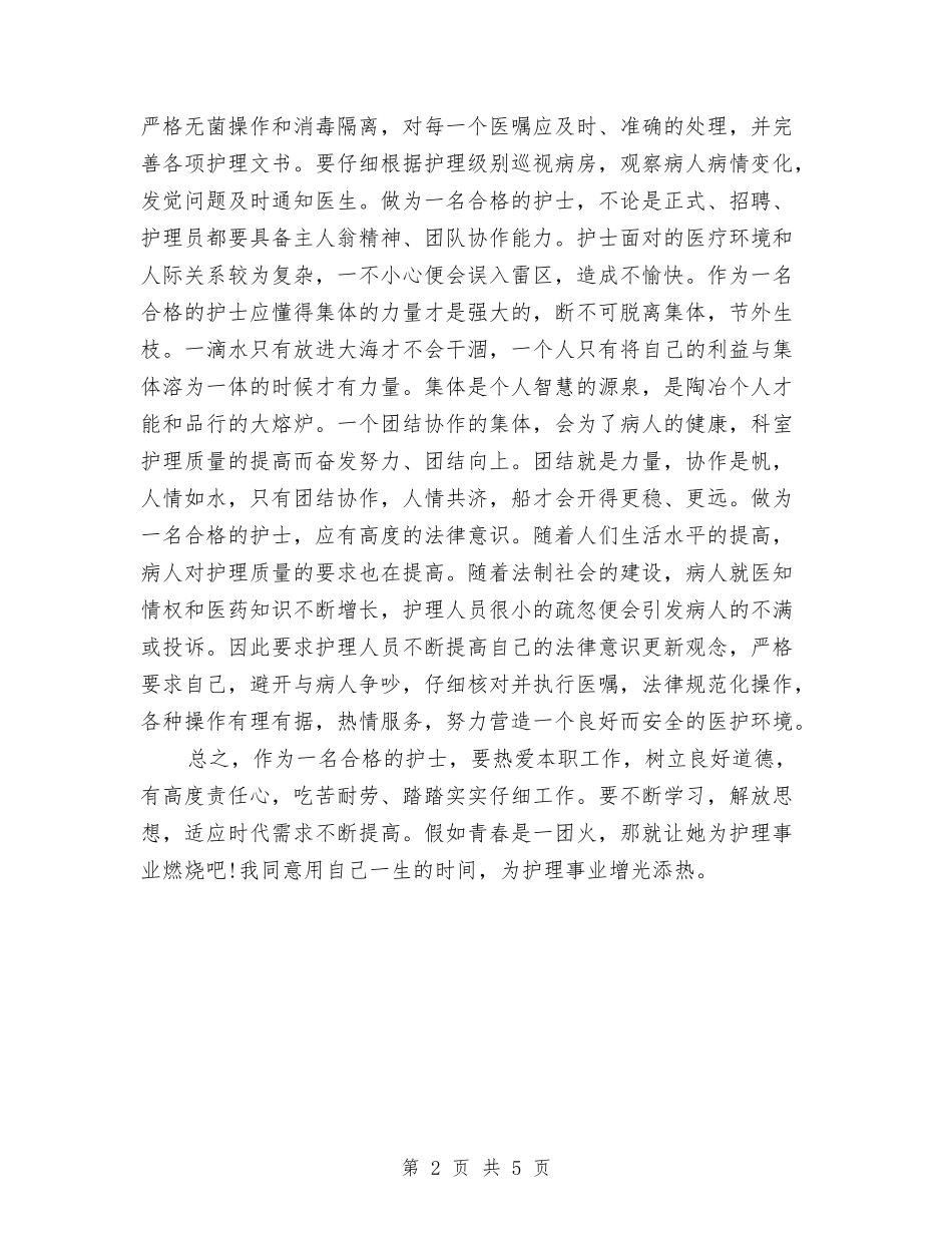 2024年儿科护理工作计划表格1与2024年儿科护理计划汇编_第2页