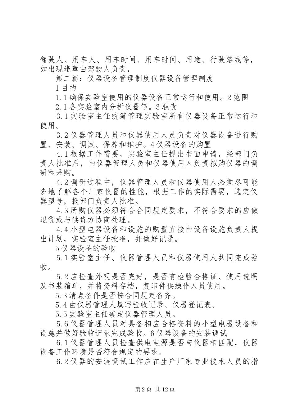 试剂与仪器设备管理规章制度_第2页