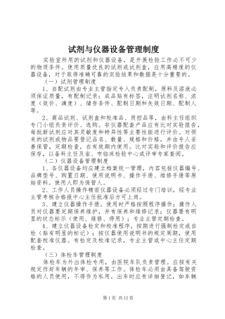 试剂与仪器设备管理规章制度