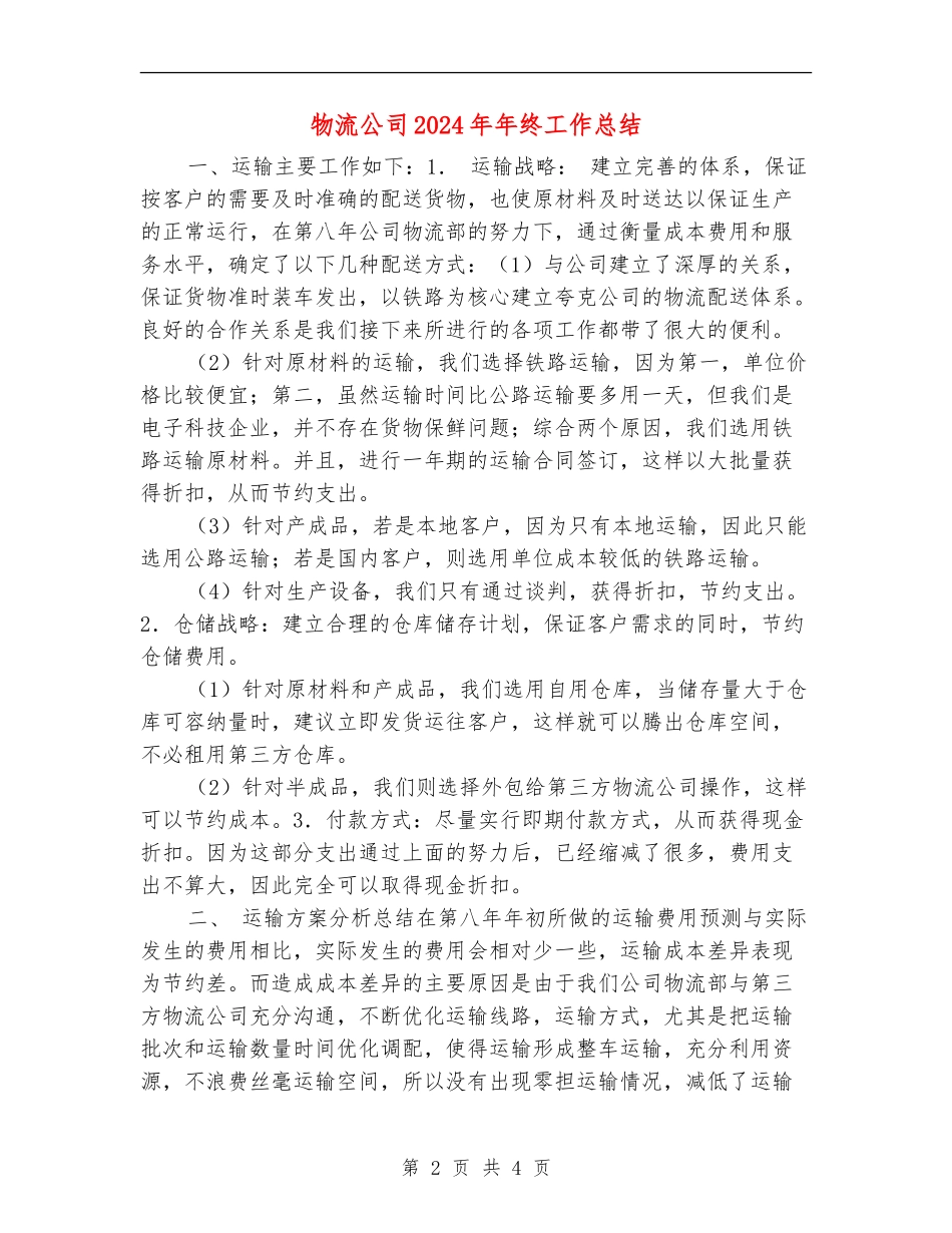 物流公司2024年年终工作总结_第2页