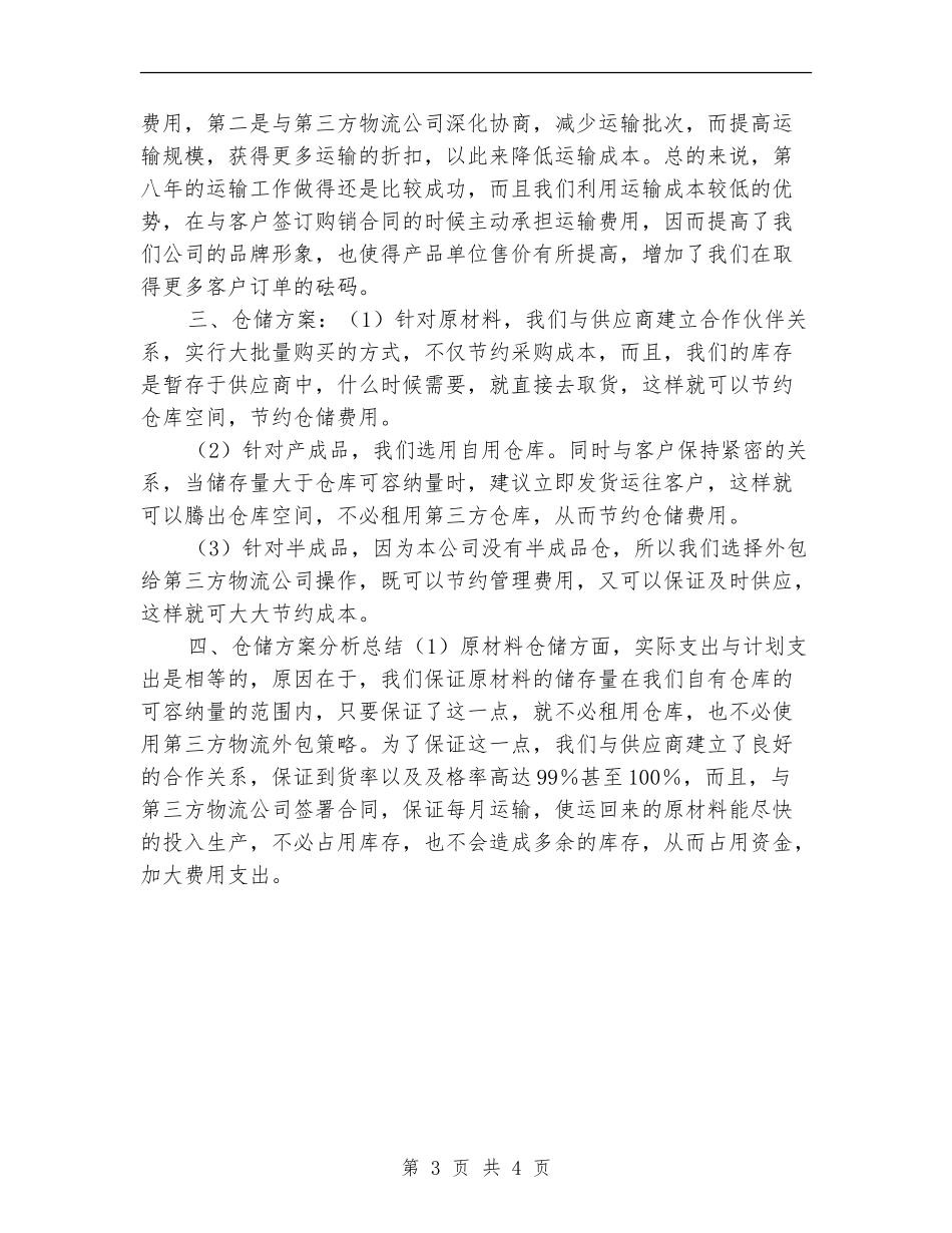 物流公司2024年年终工作总结_第3页