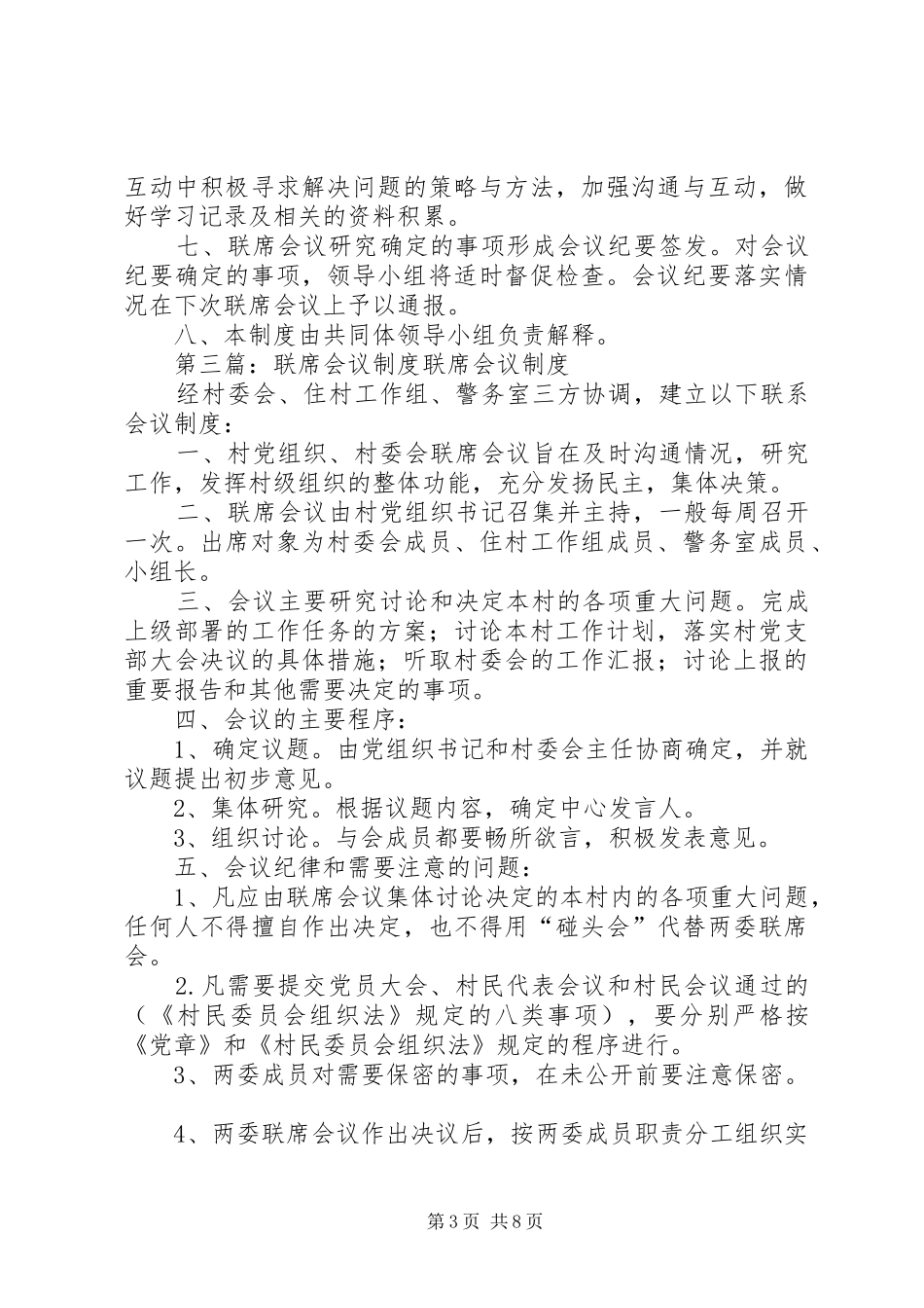 博雅共同体校长联席会议规章制度_第3页