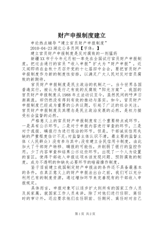 财产申报规章制度建立