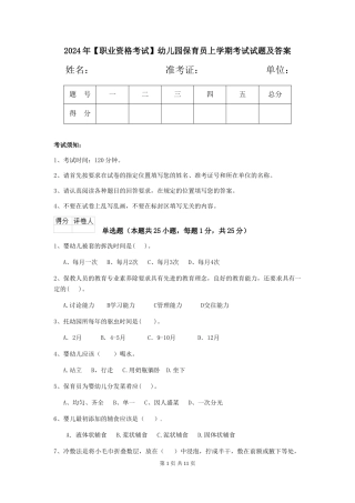 2019年幼儿园保育员上学期考试试题及答案