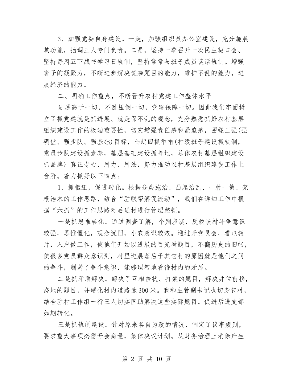 2024年支部书记党建工作总结与2024年支部党员民主评议小结汇编_第2页