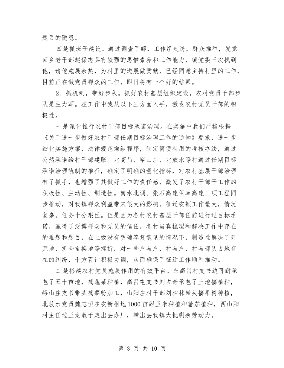 2024年支部书记党建工作总结与2024年支部党员民主评议小结汇编_第3页