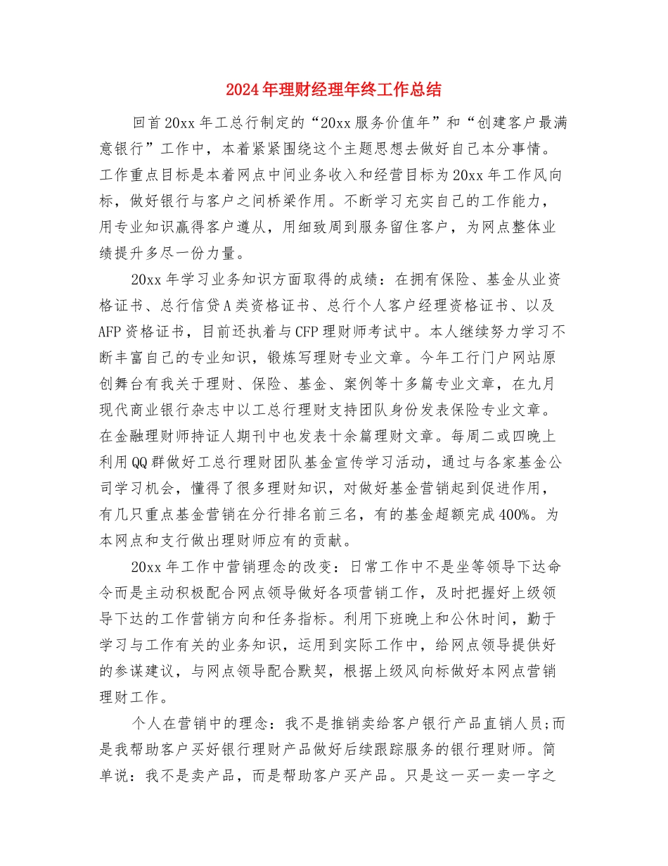 2024年班组长年终工作总结2与2024年理财经理年终工作总结汇编_第3页