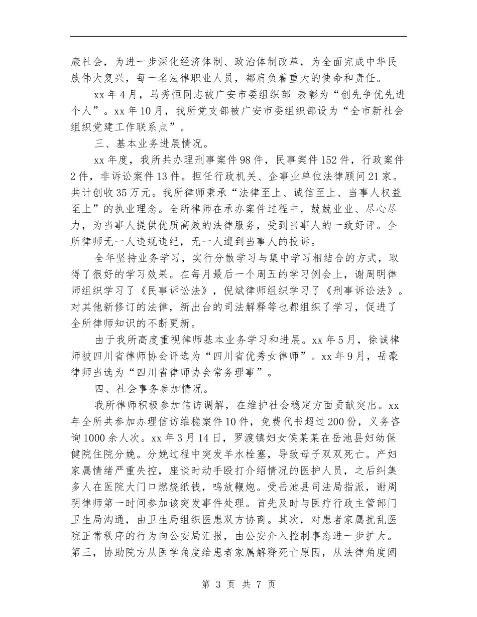 精选律师个人年终工作总结范文_第3页