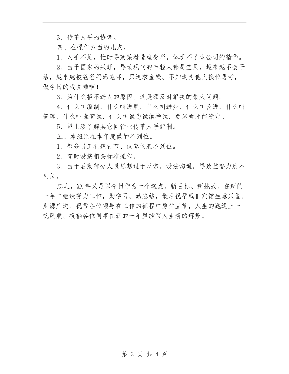 优秀服务员年终工作总结_第3页