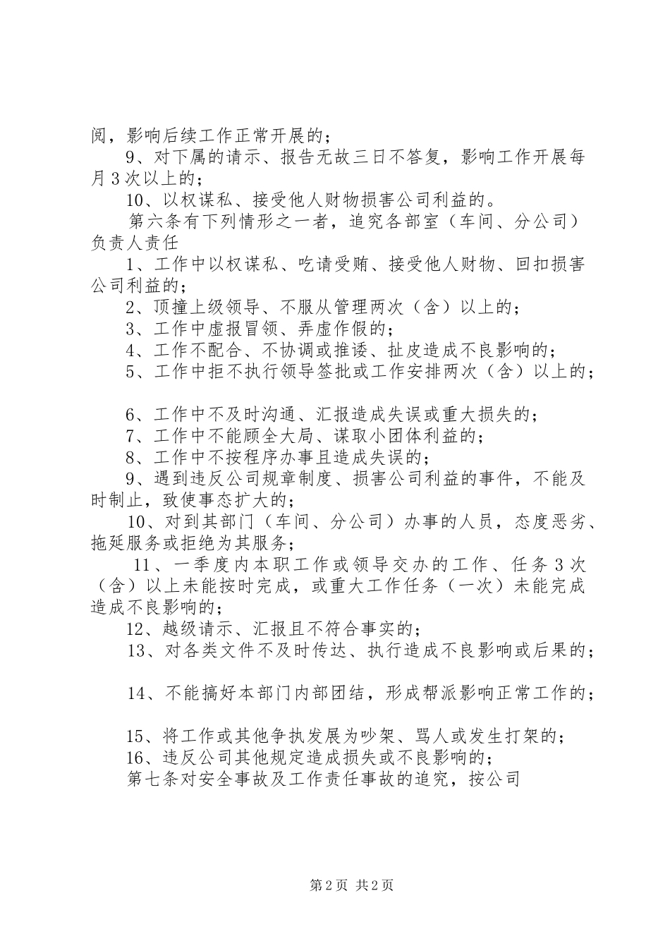 领导责任追究规章制度 (2)_第2页