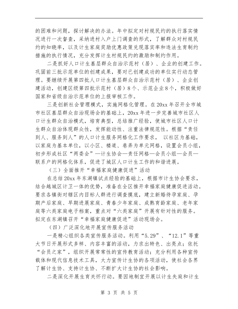 社区计划生育协会工作计划书_第3页