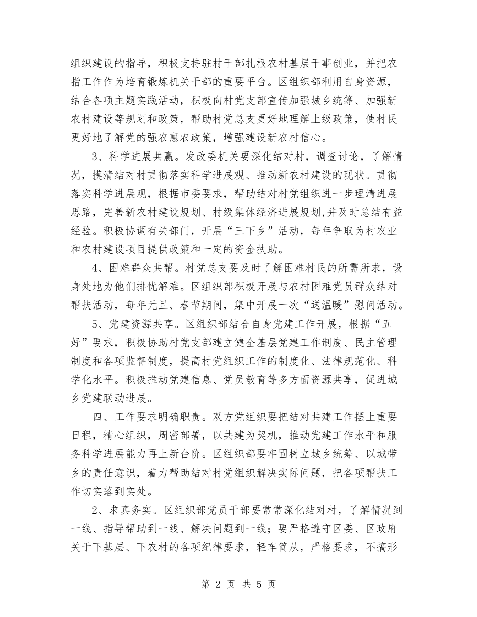 2024年城乡基层党组织结对共建计划书范文与2024年城乡工业科工作要点汇编_第2页