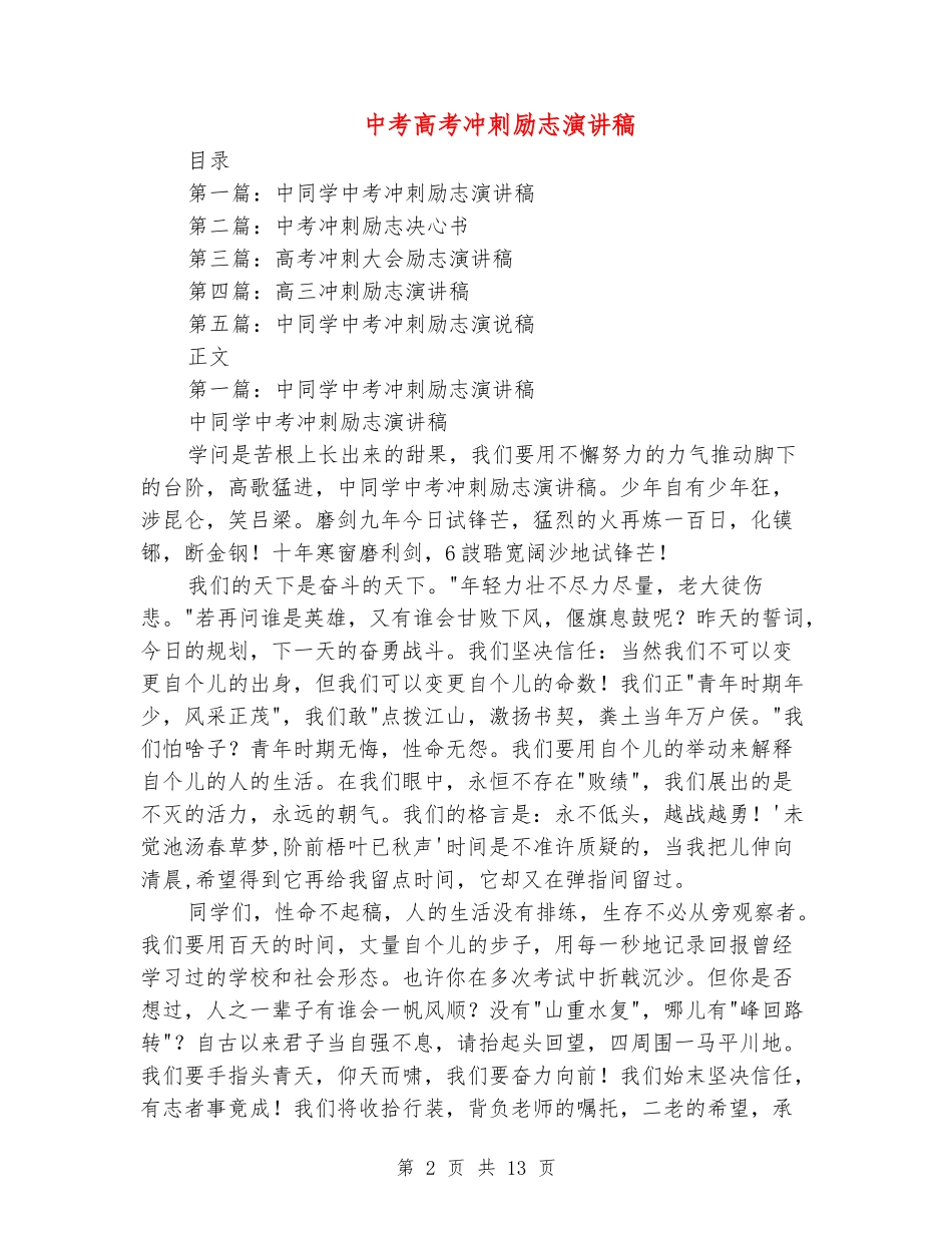 中考高考冲刺励志演讲稿_第2页