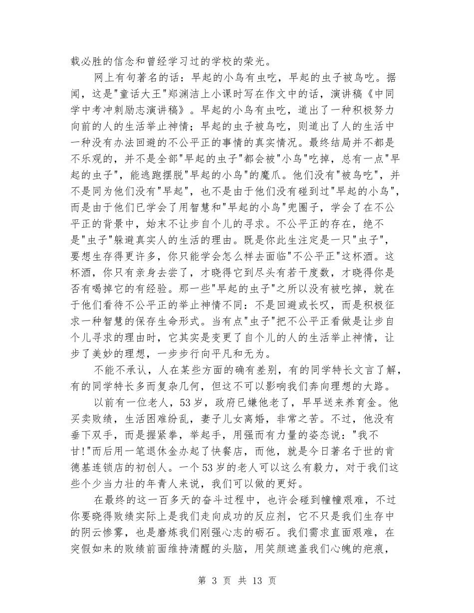 中考高考冲刺励志演讲稿_第3页