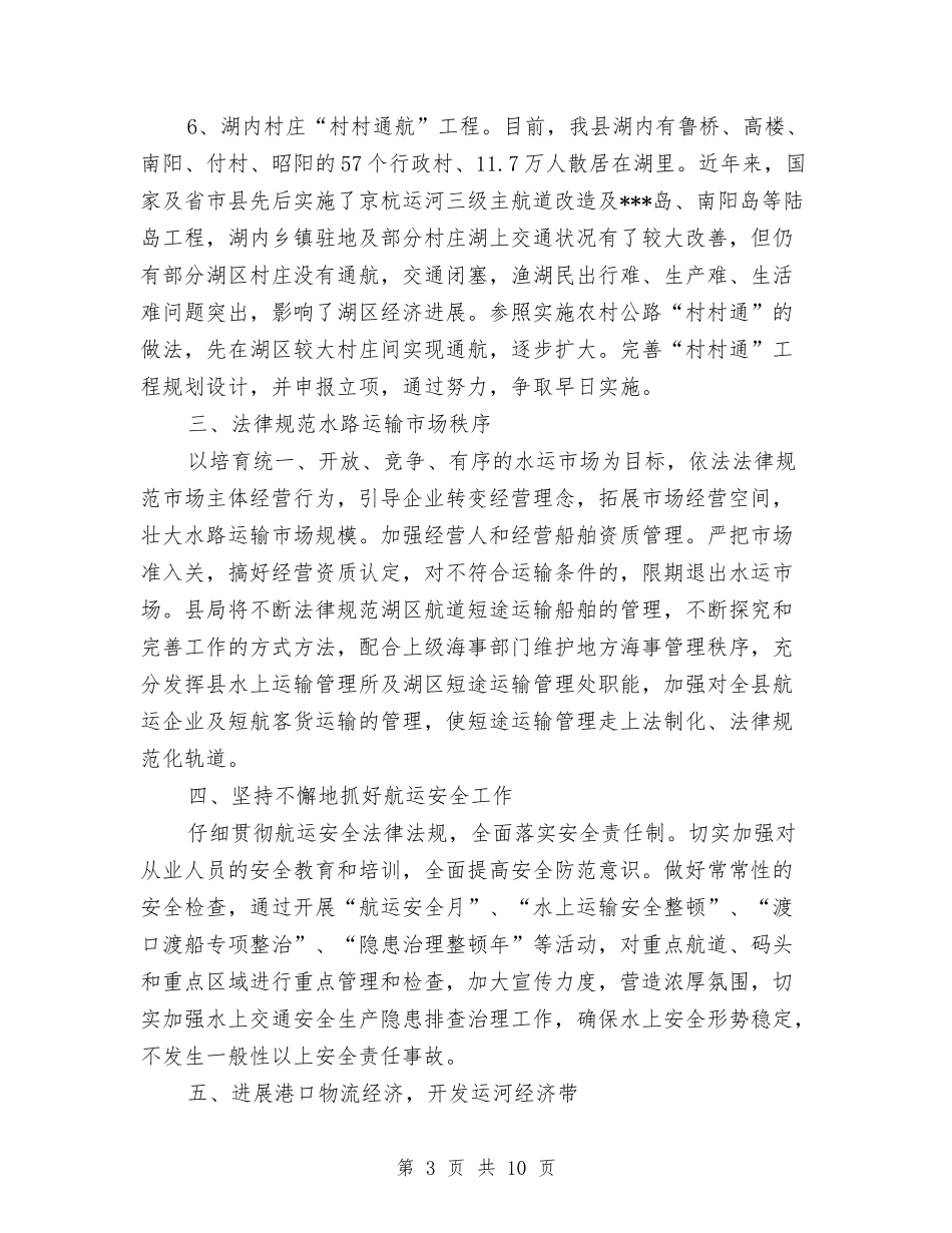 2024县航运管理局年度工作计划与2024县财政局工作计划范文汇编_第3页