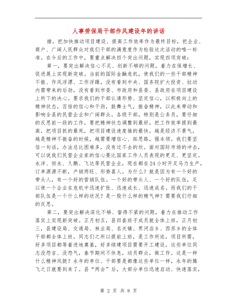 人事劳保局干部作风建设年的讲话_第2页