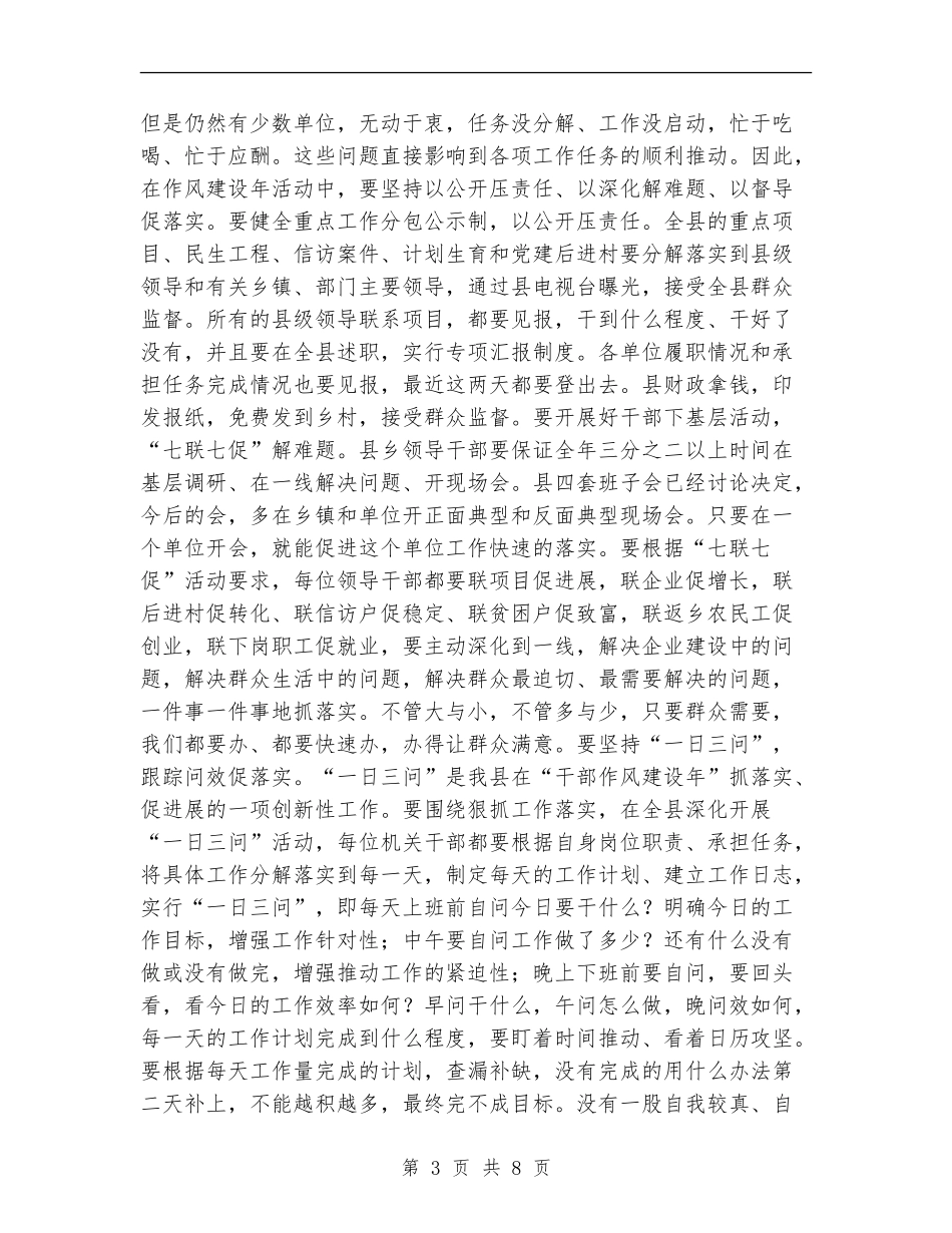 人事劳保局干部作风建设年的讲话_第3页
