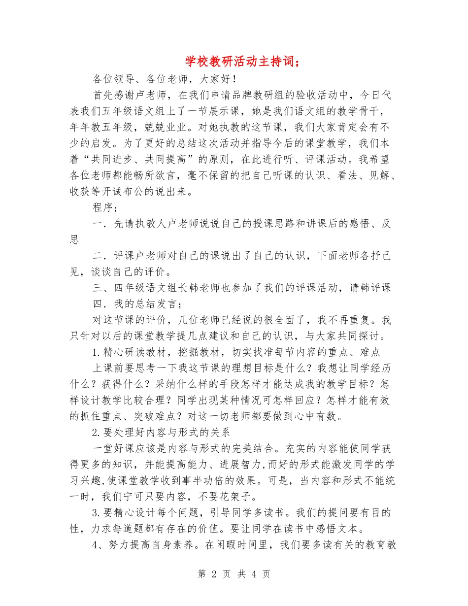 小学教研活动主持词_第2页