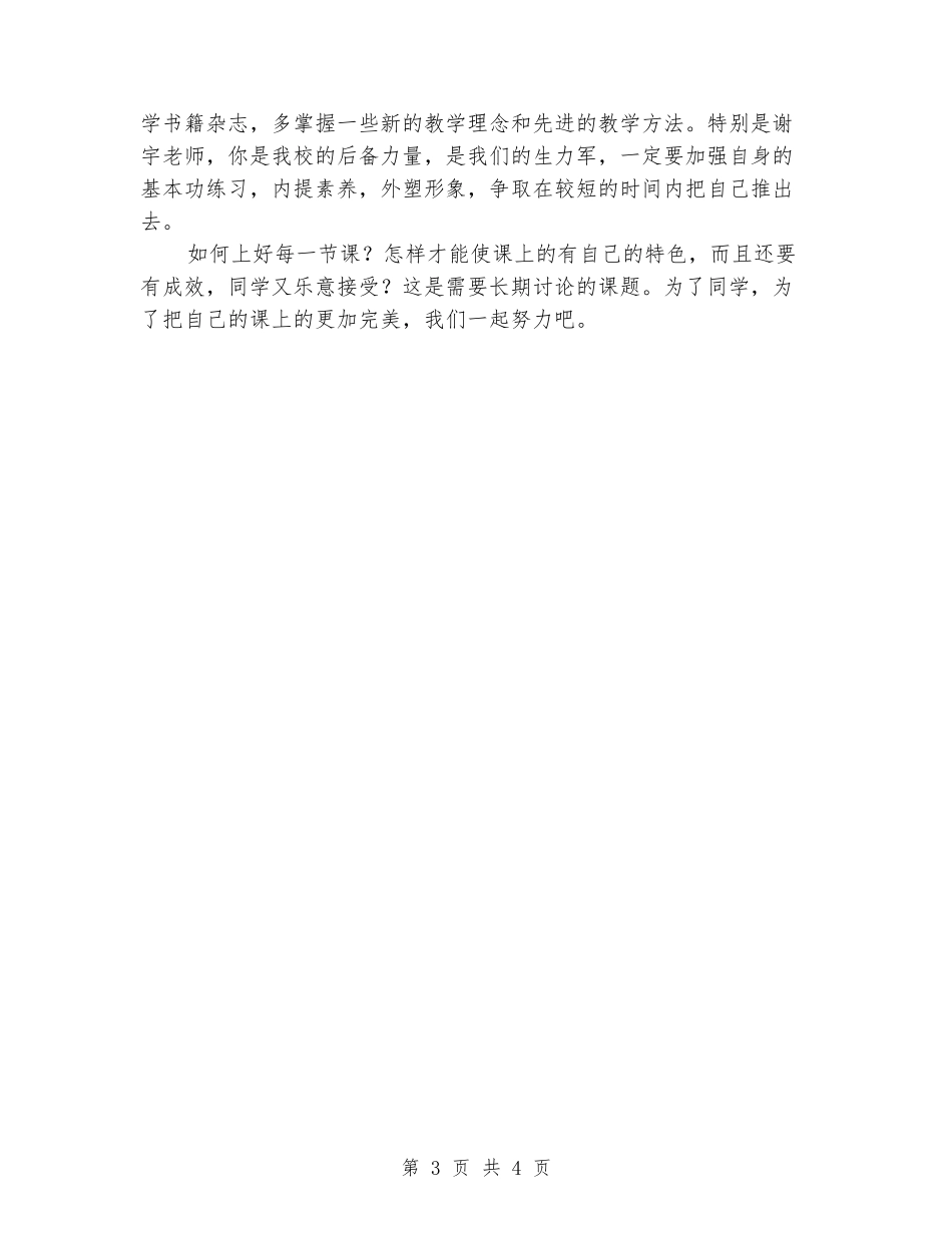 小学教研活动主持词_第3页
