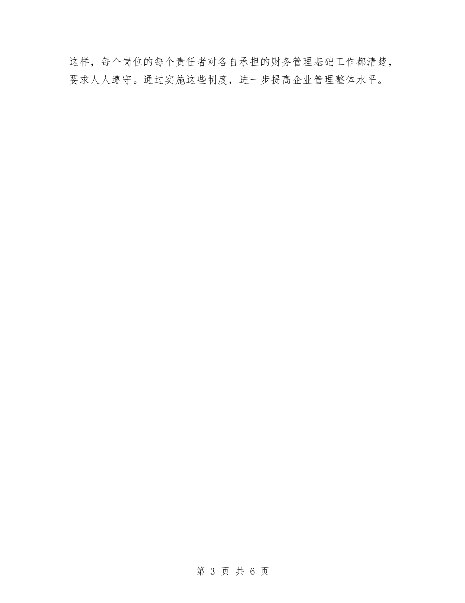 2024年财务部年度工作计划范文与2024年财务部月度工作计划范文汇编_第3页