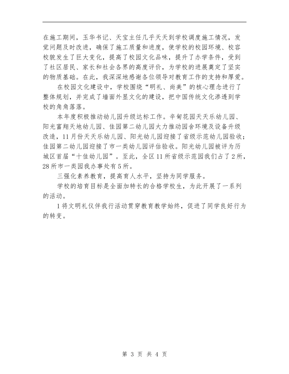 2024年区委教育办公室年底工作报告与2024年安排_第3页