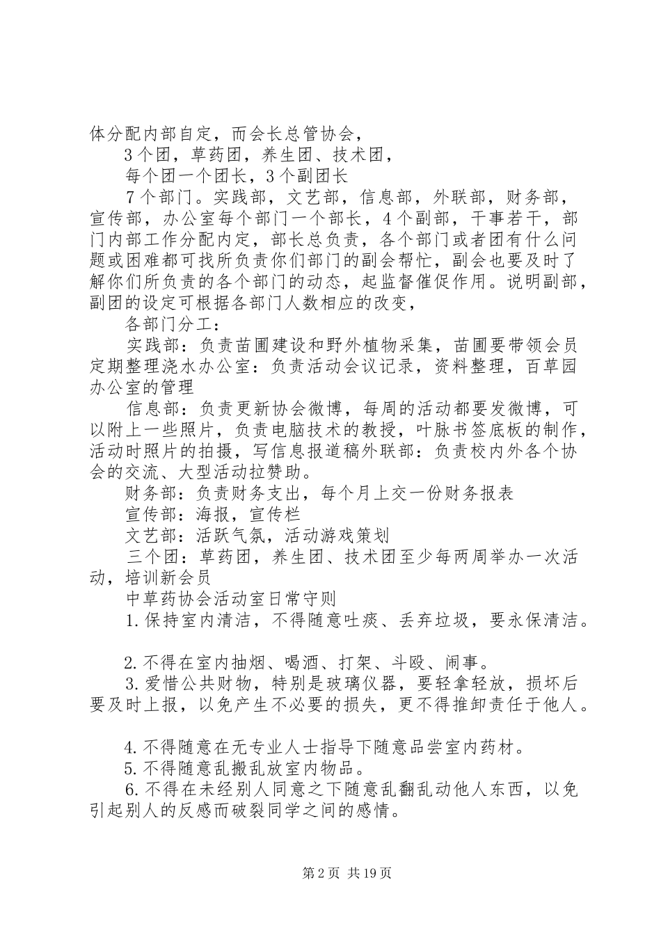 协会内部规章制度规定_第2页