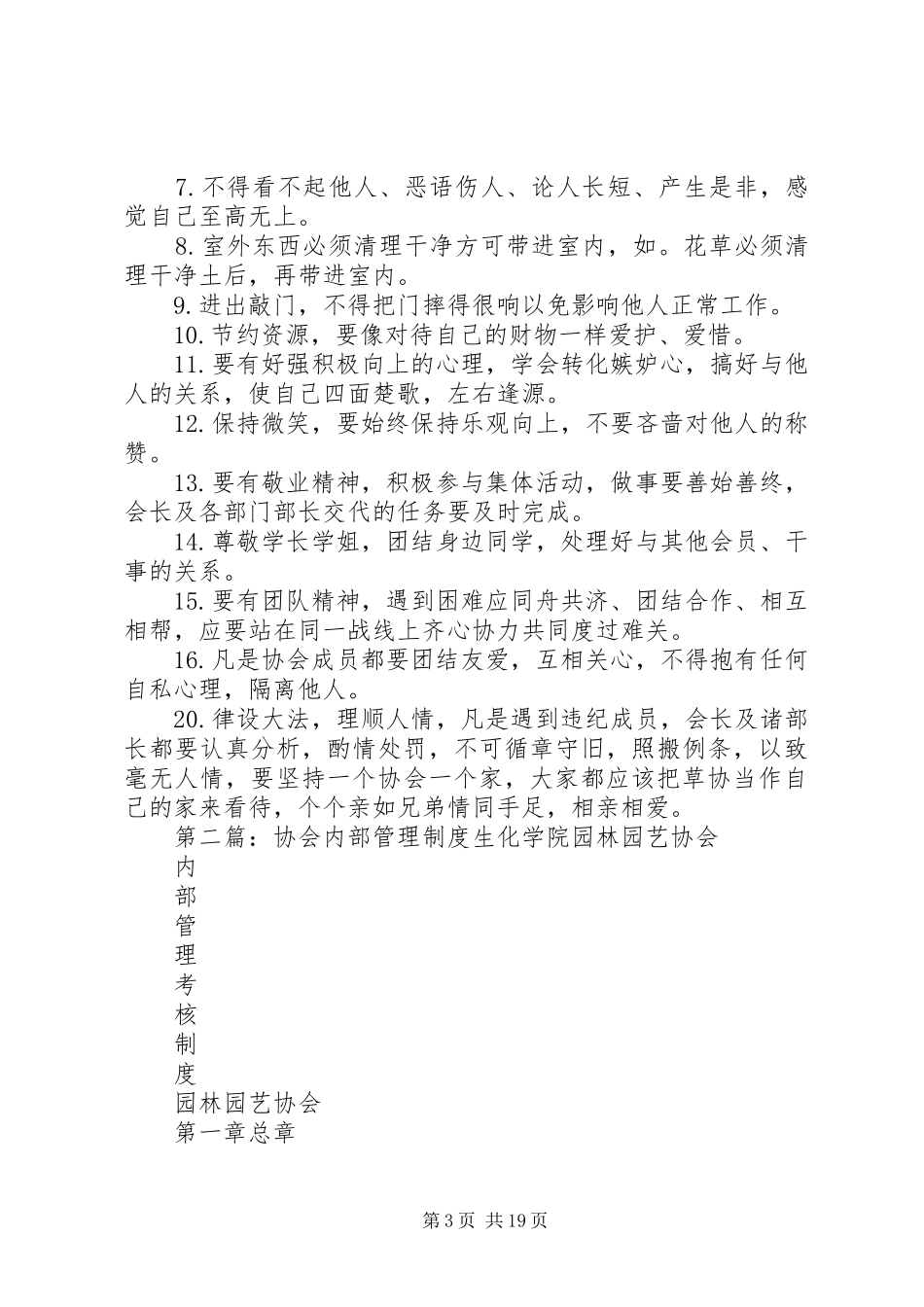 协会内部规章制度规定_第3页