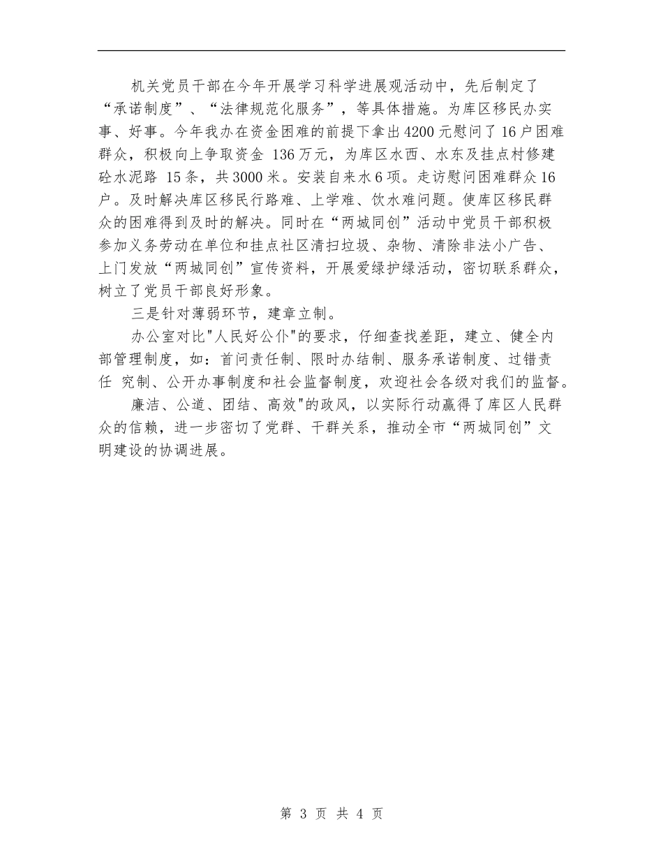 开展-做人民好公仆-活动情况总结_第3页