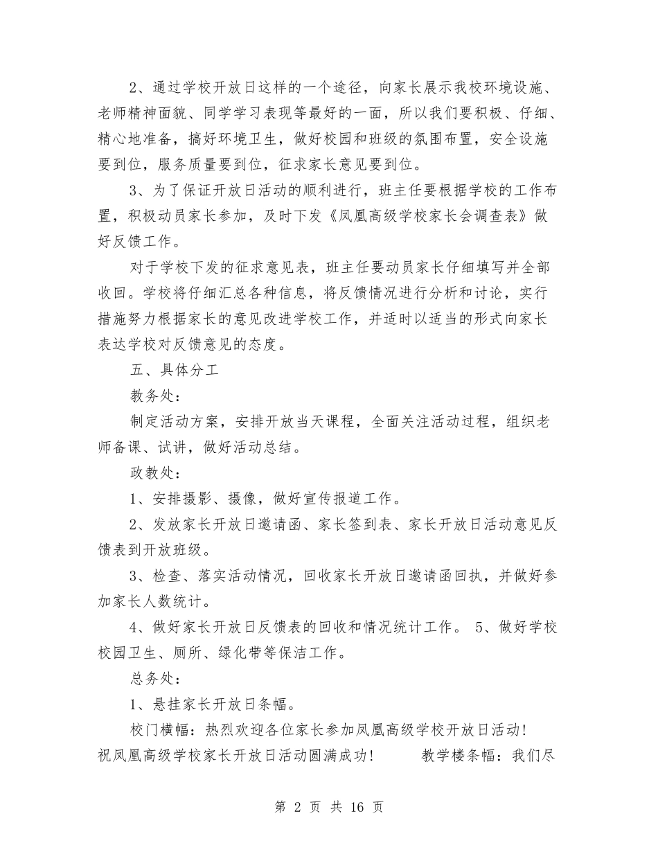 2024开放日活动方案与2024弘扬雷锋精神演讲稿范文汇编_第2页