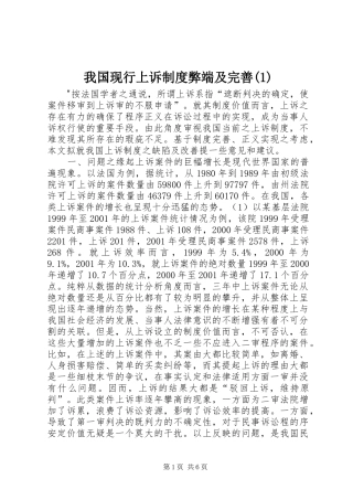 我国现行上诉规章制度弊端及完善(1)