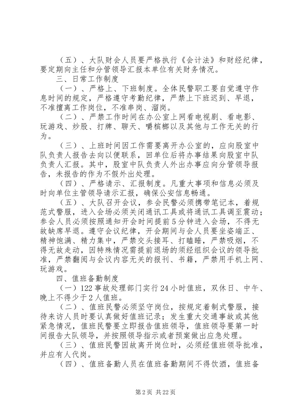 公安局交通警察大队规范机关内部权力运行规章制度 _第2页