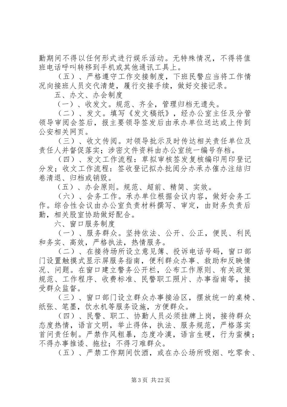 公安局交通警察大队规范机关内部权力运行规章制度 _第3页