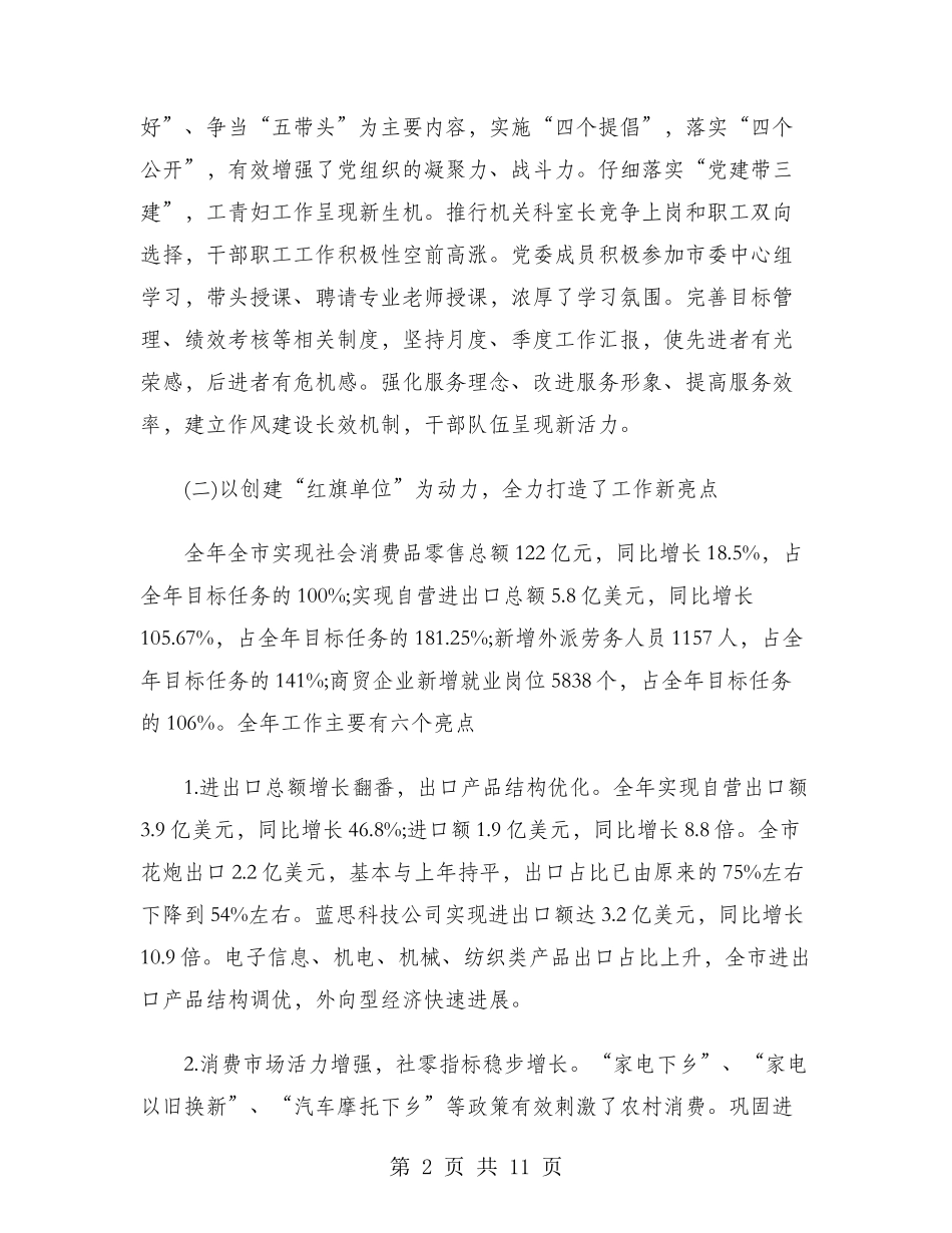 商务局2024年工作计划范文_第2页