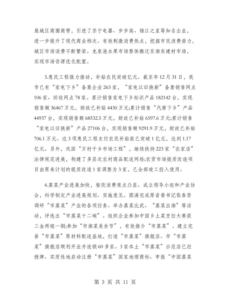 商务局2024年工作计划范文_第3页