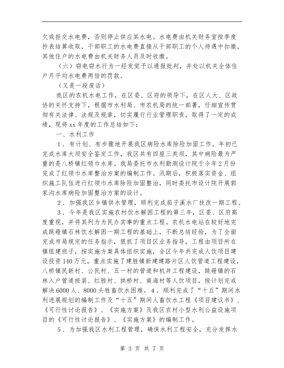 水电工作年终工作总结_第3页