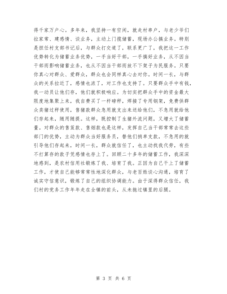 2024年农村信用社代办员个人总结与2024年农村信用社信贷个人总结汇编_第3页
