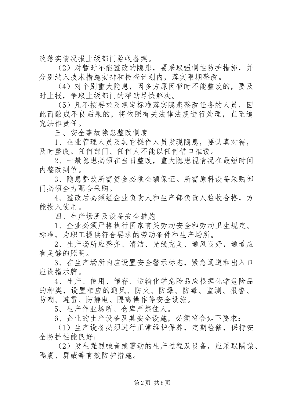 企业安全管理规章制度细则_第2页