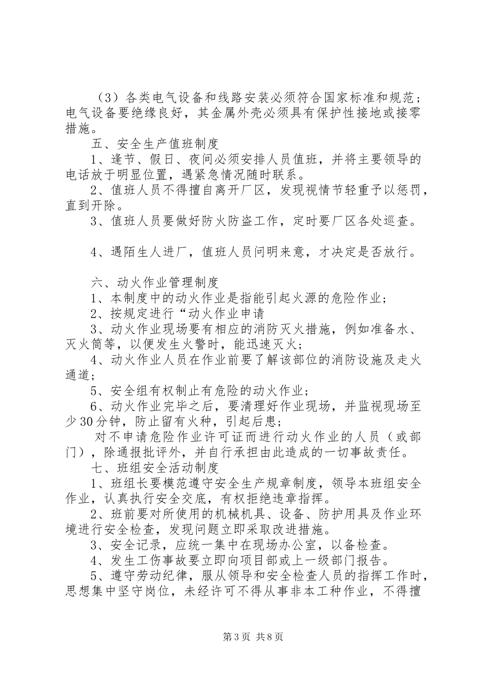 企业安全管理规章制度细则_第3页