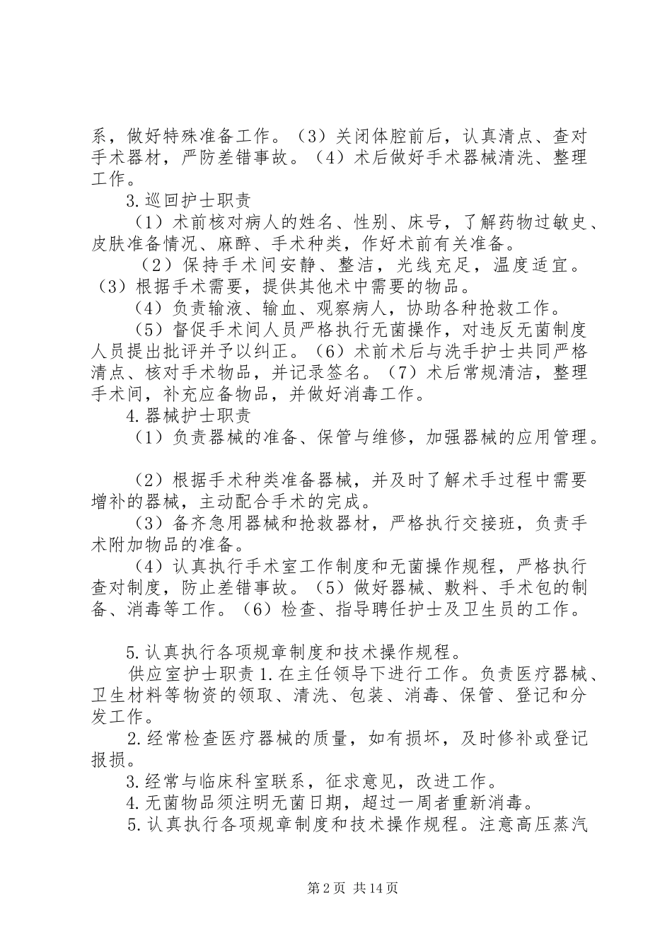 业务副院长职责要求 _第2页