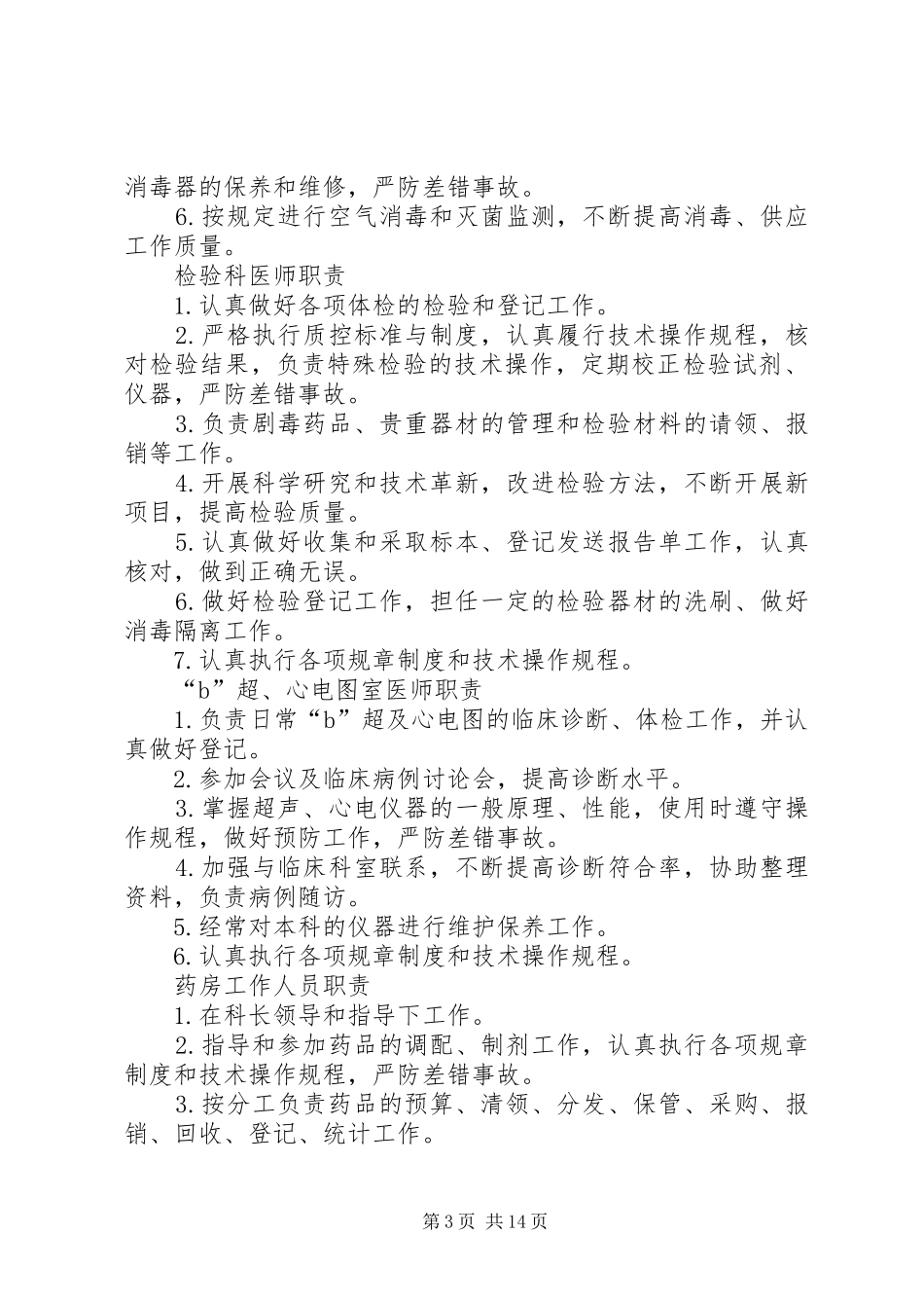 业务副院长职责要求 _第3页