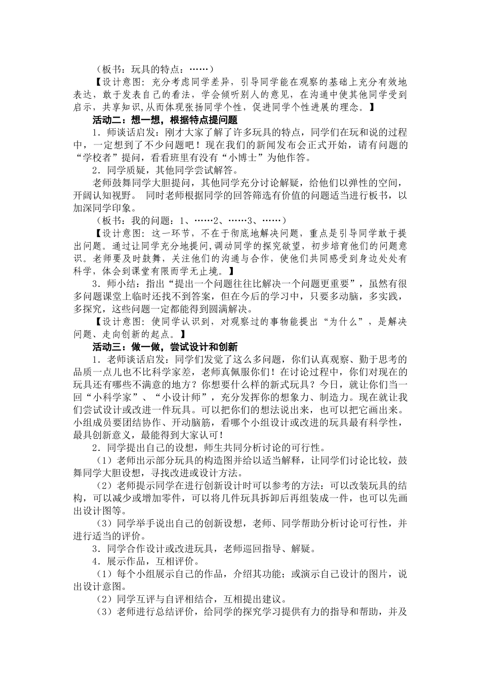 2024-2024年青岛版科学三上《玩具里的科学》教案_第2页