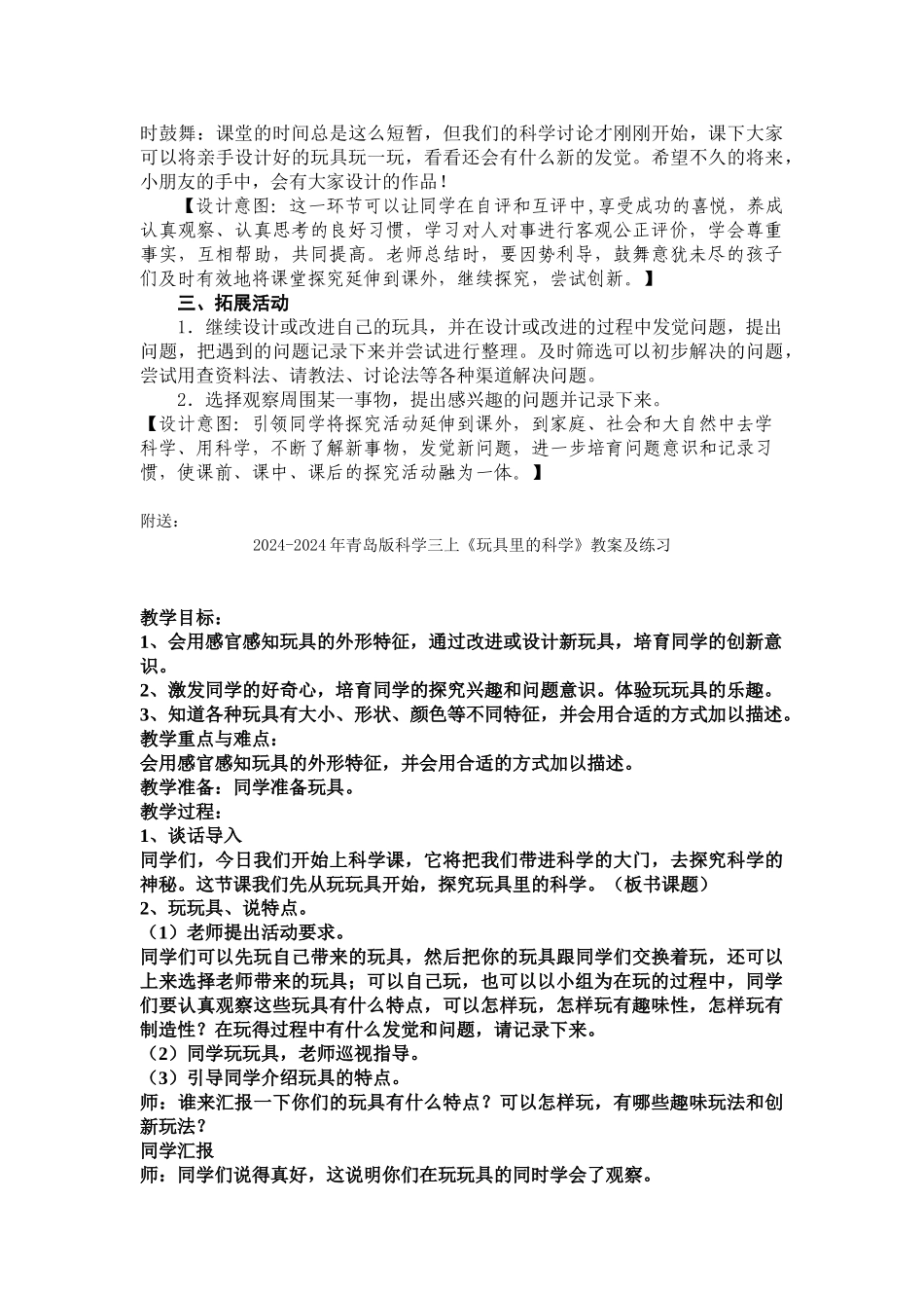 2024-2024年青岛版科学三上《玩具里的科学》教案_第3页